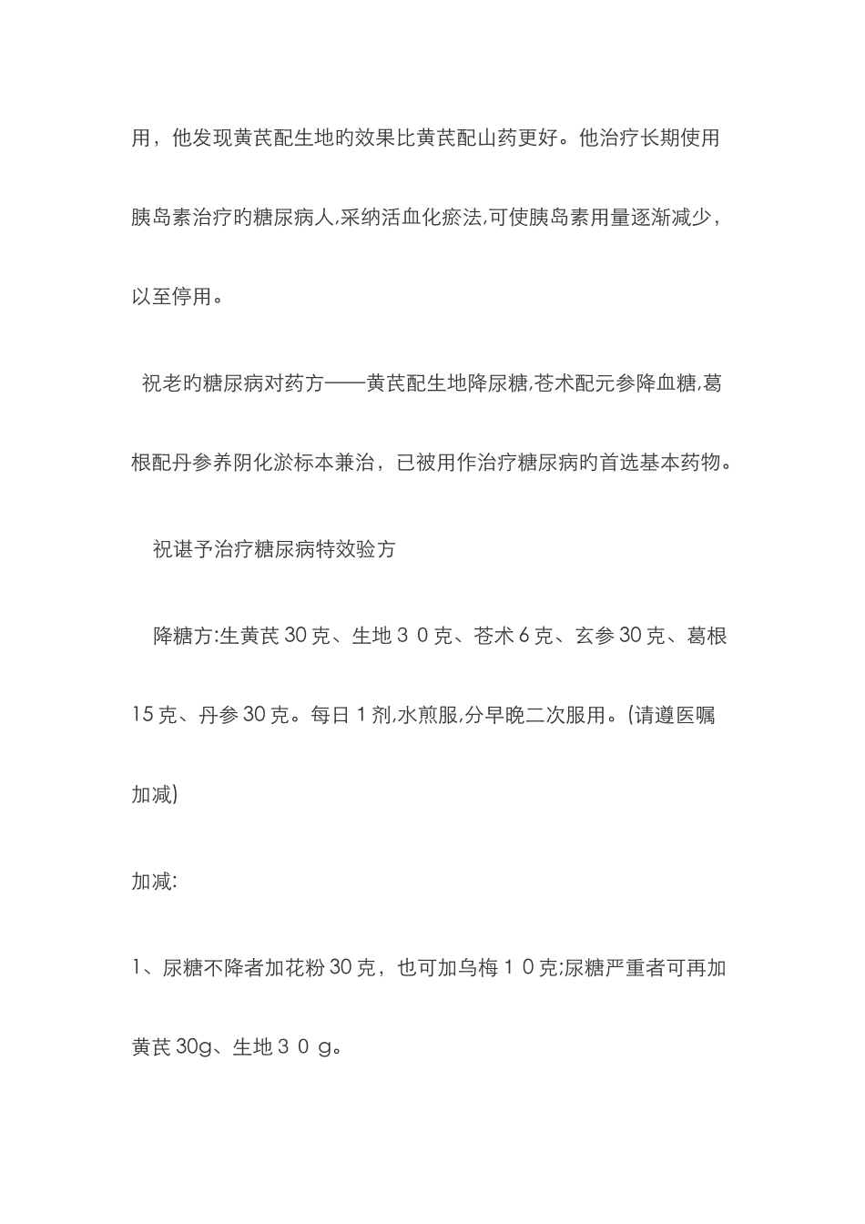 祝谌予治疗糖尿病特效方_第3页