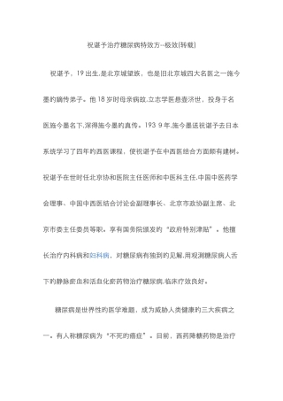 祝谌予治疗糖尿病特效方