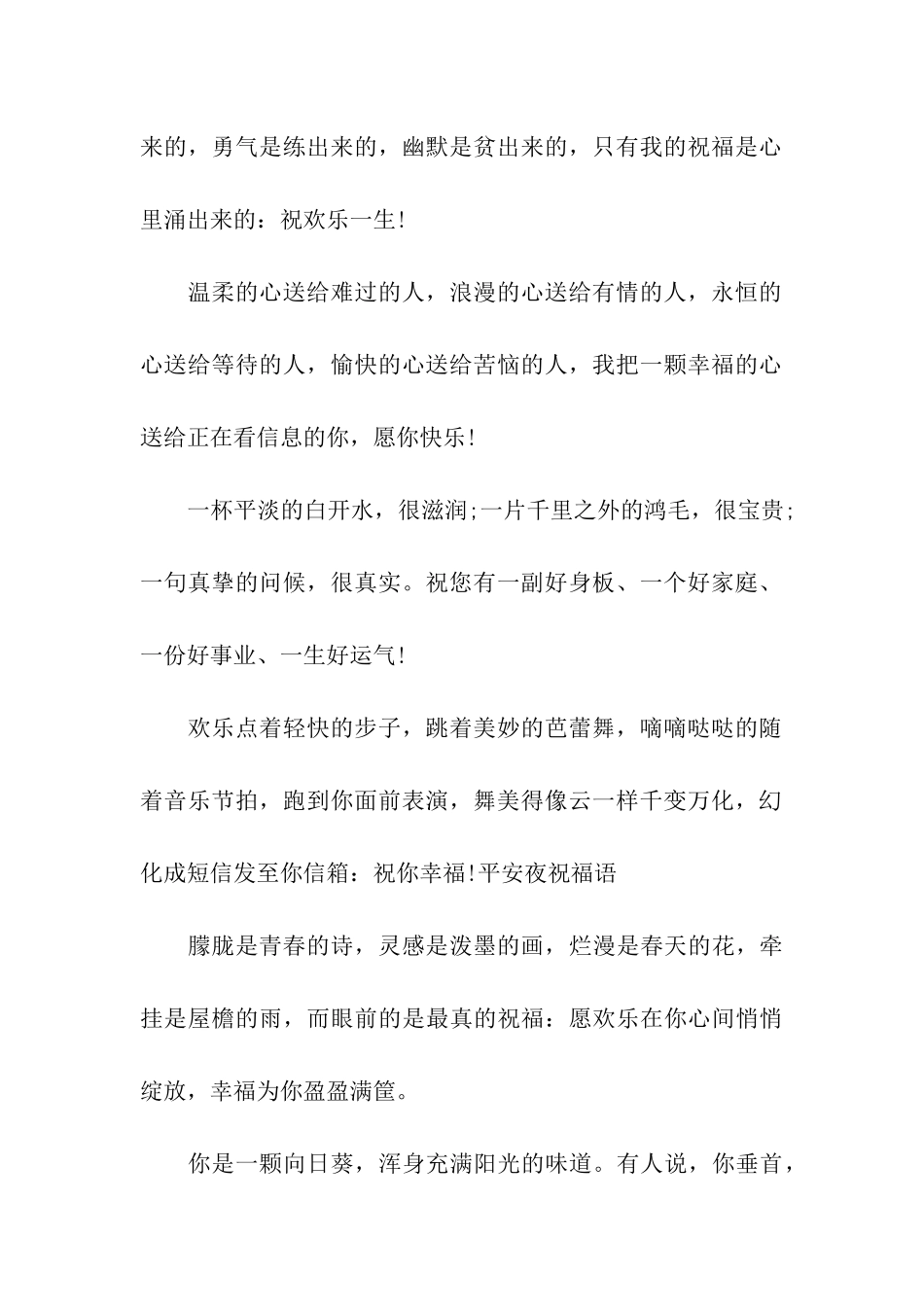 祝福语问候平安幸福继续_第2页