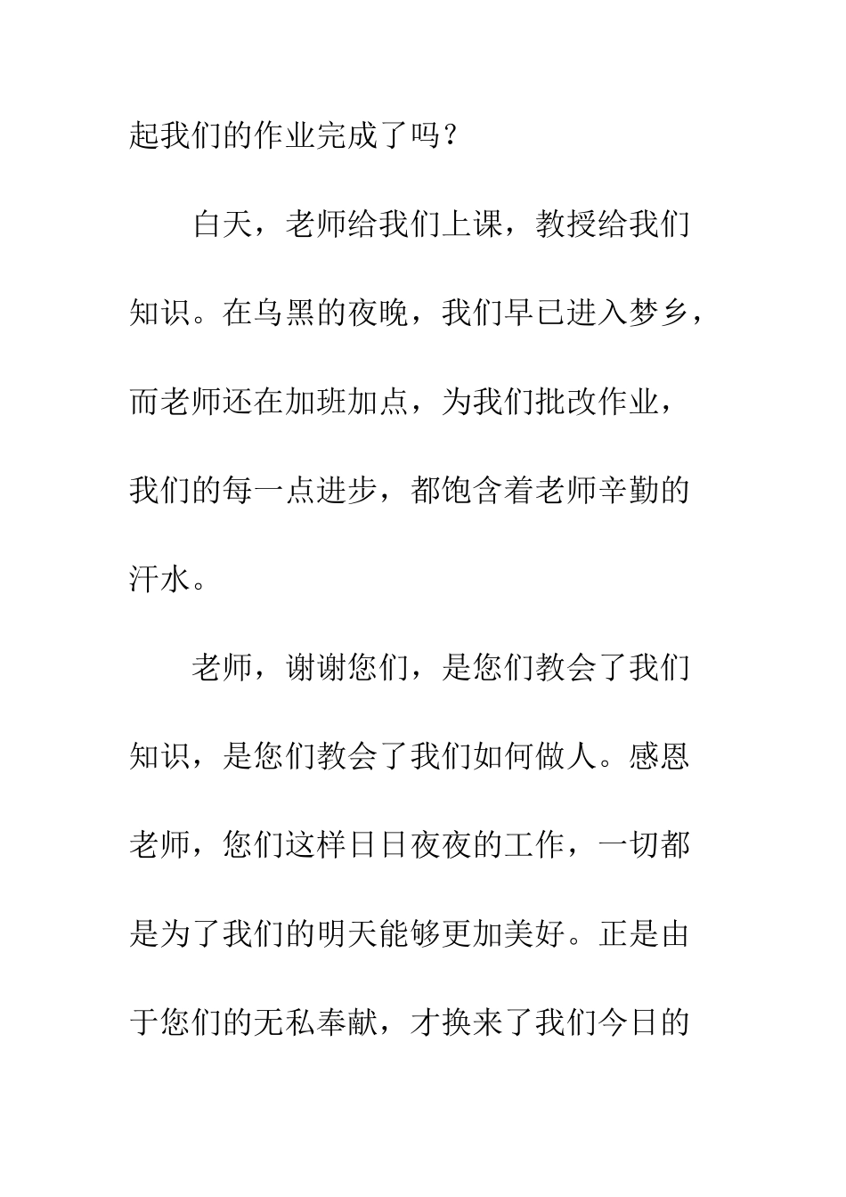 祝老师节日快乐作文-祝老师们节日快乐作文_第2页