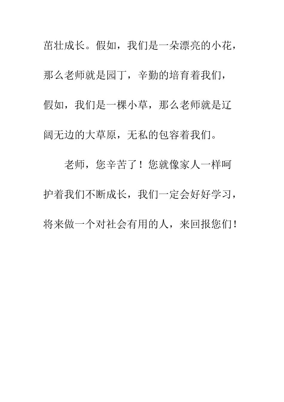 祝老师节日快乐作文-祝老师们节日快乐作文_第3页