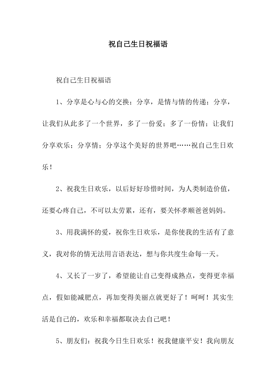 祝自己生日祝福语_第1页