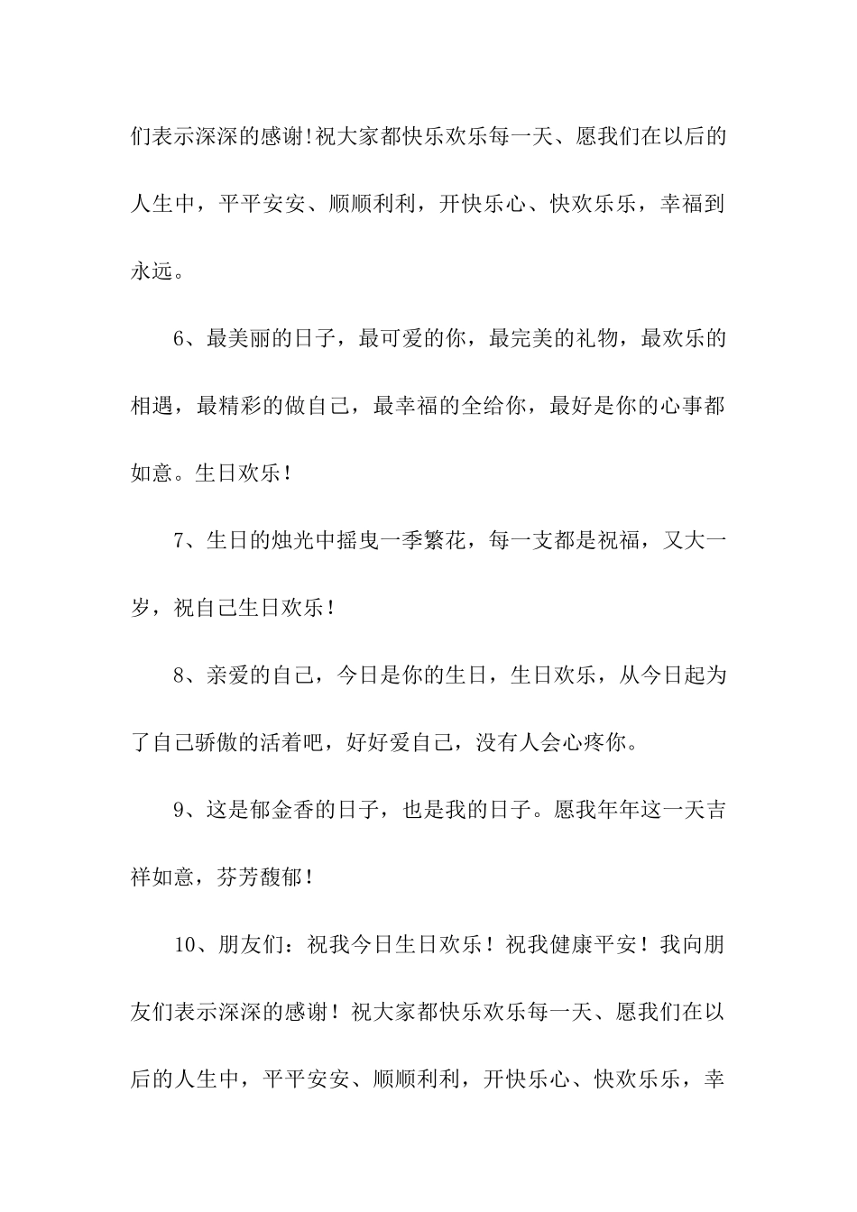 祝自己生日祝福语_第2页