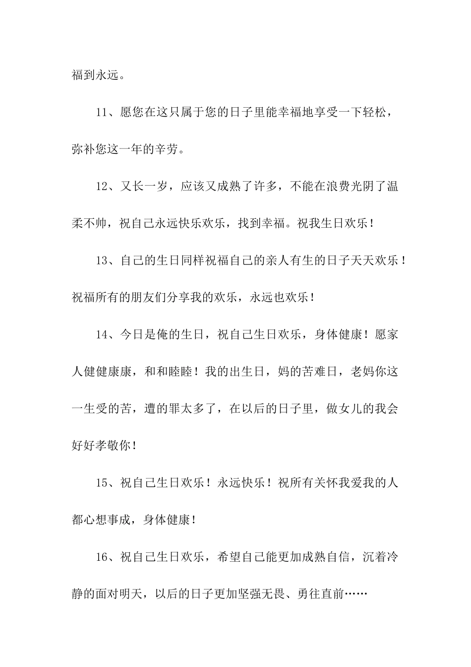 祝自己生日祝福语_第3页