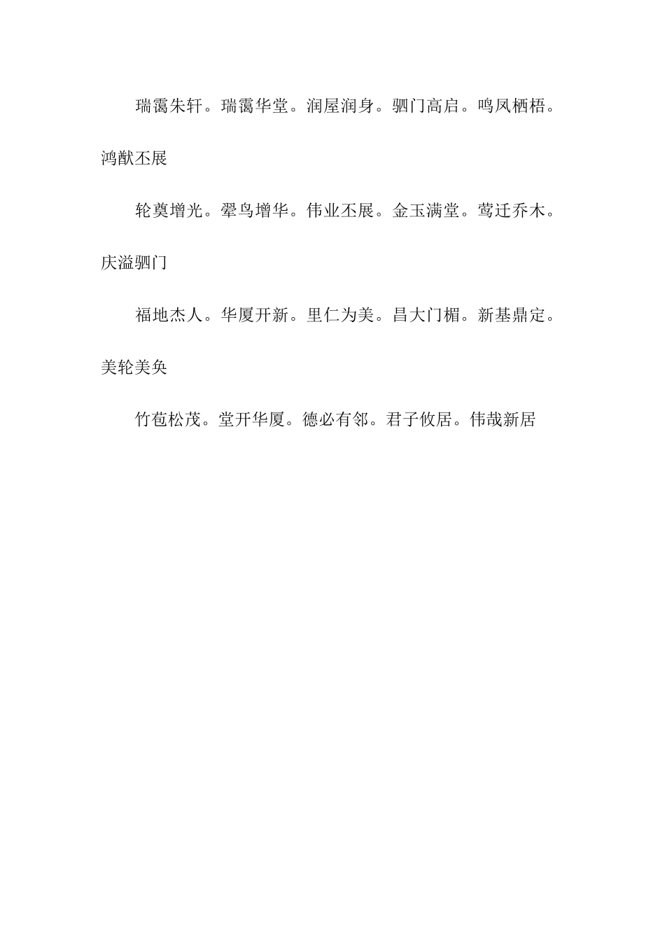 祝贺公司搬迁的贺词_第2页