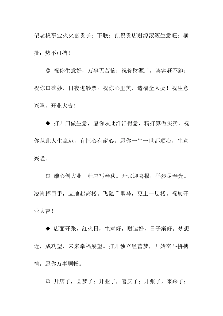 祝贺开张开业的祝福语贺词_第2页
