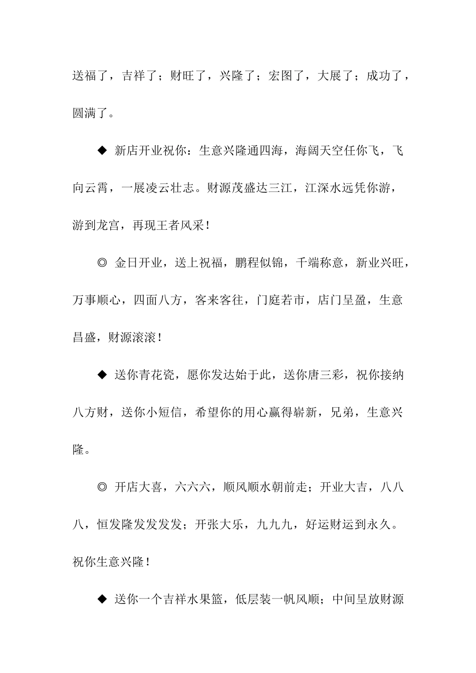 祝贺开张开业的祝福语贺词_第3页