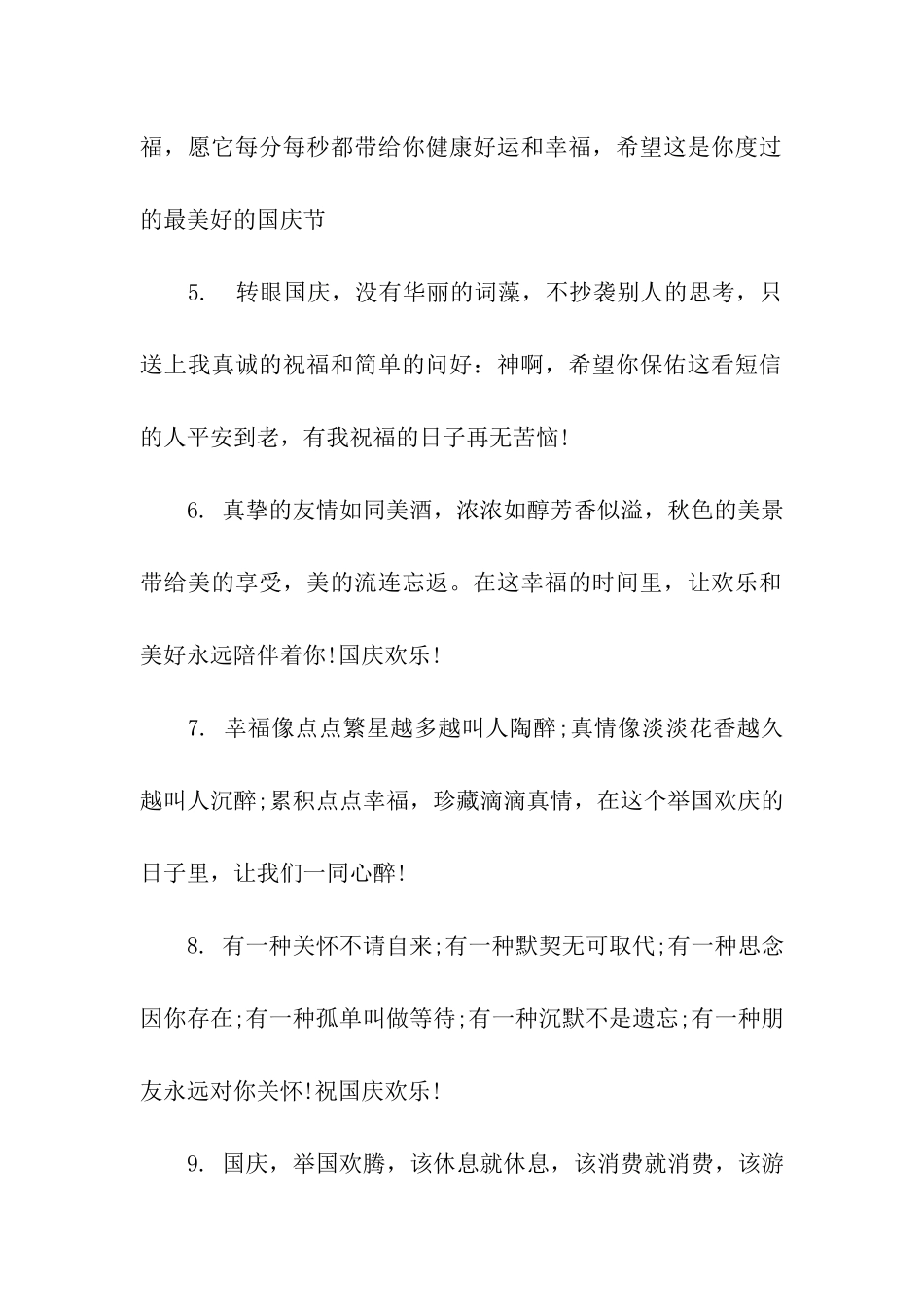 祝贺国庆节的句子_第2页