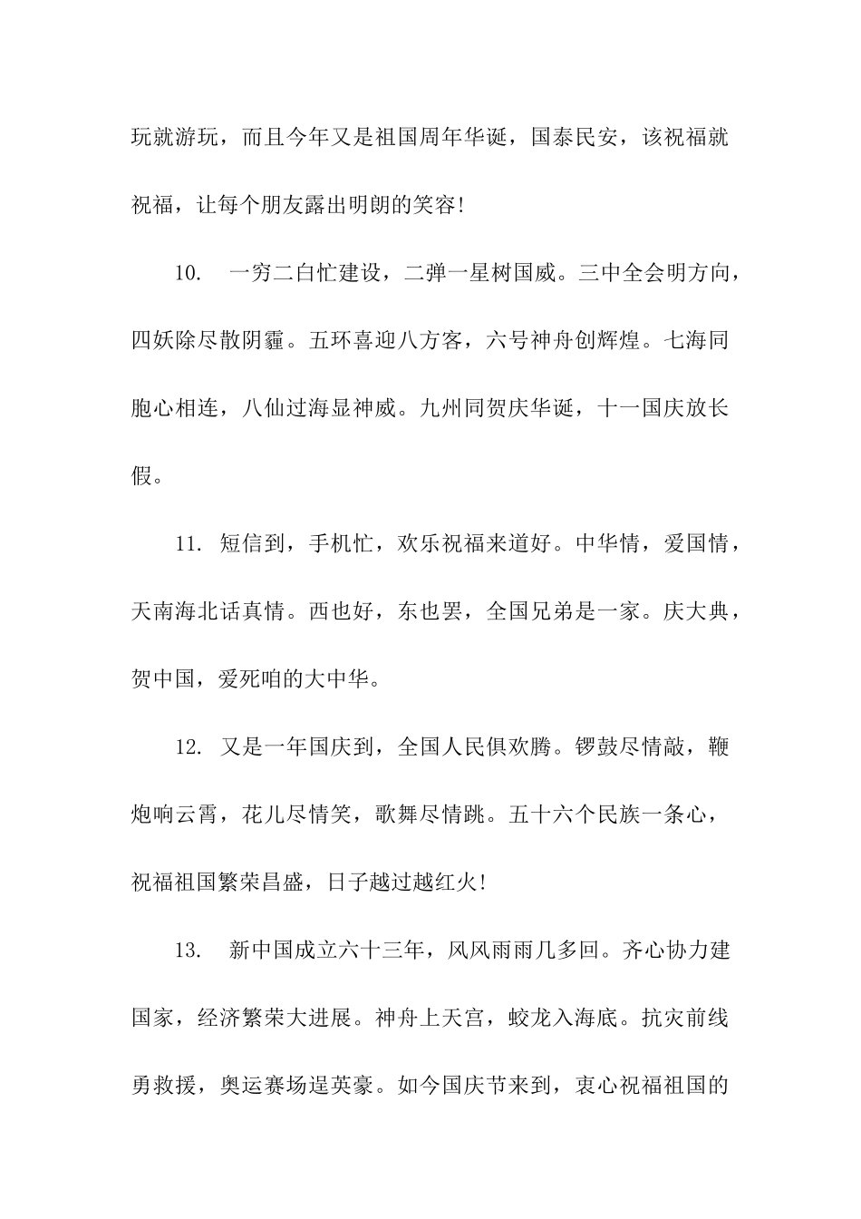 祝贺国庆节的句子_第3页