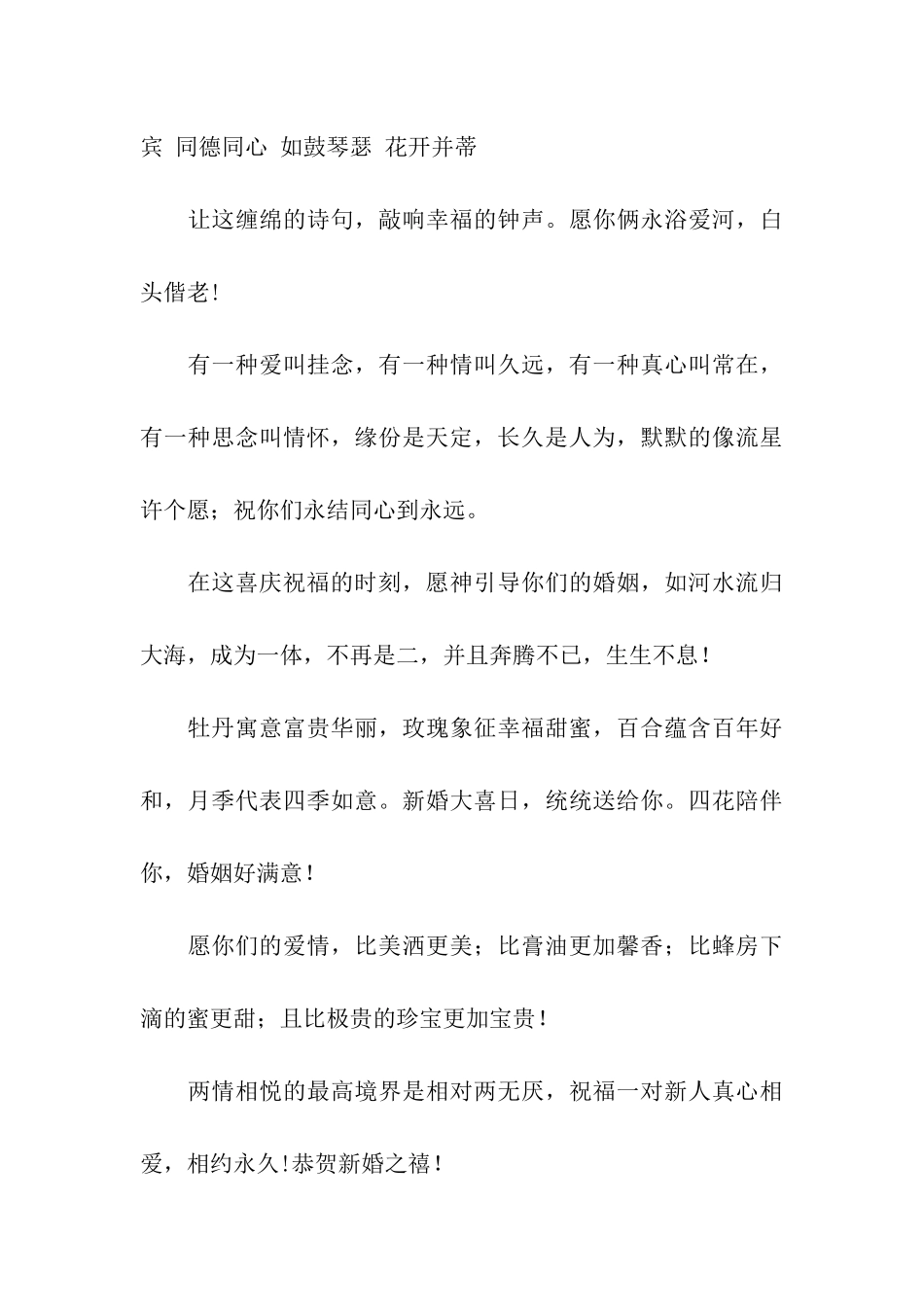 祝贺结婚的祝福语-在结婚红包上写下贺词_第3页