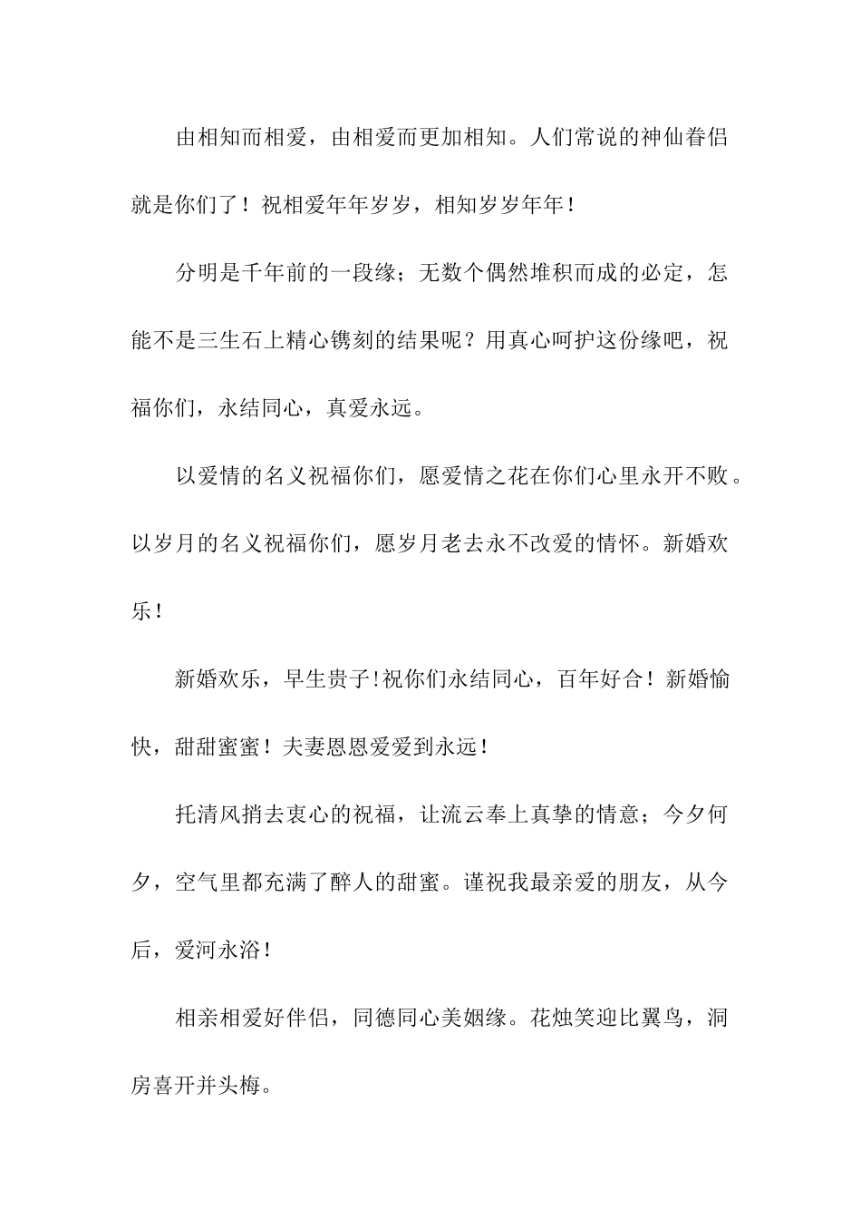 祝贺结婚的信息-朋友结婚贺词_第2页