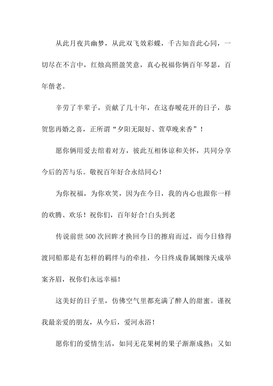 祝贺结婚的信息-朋友结婚贺词_第3页