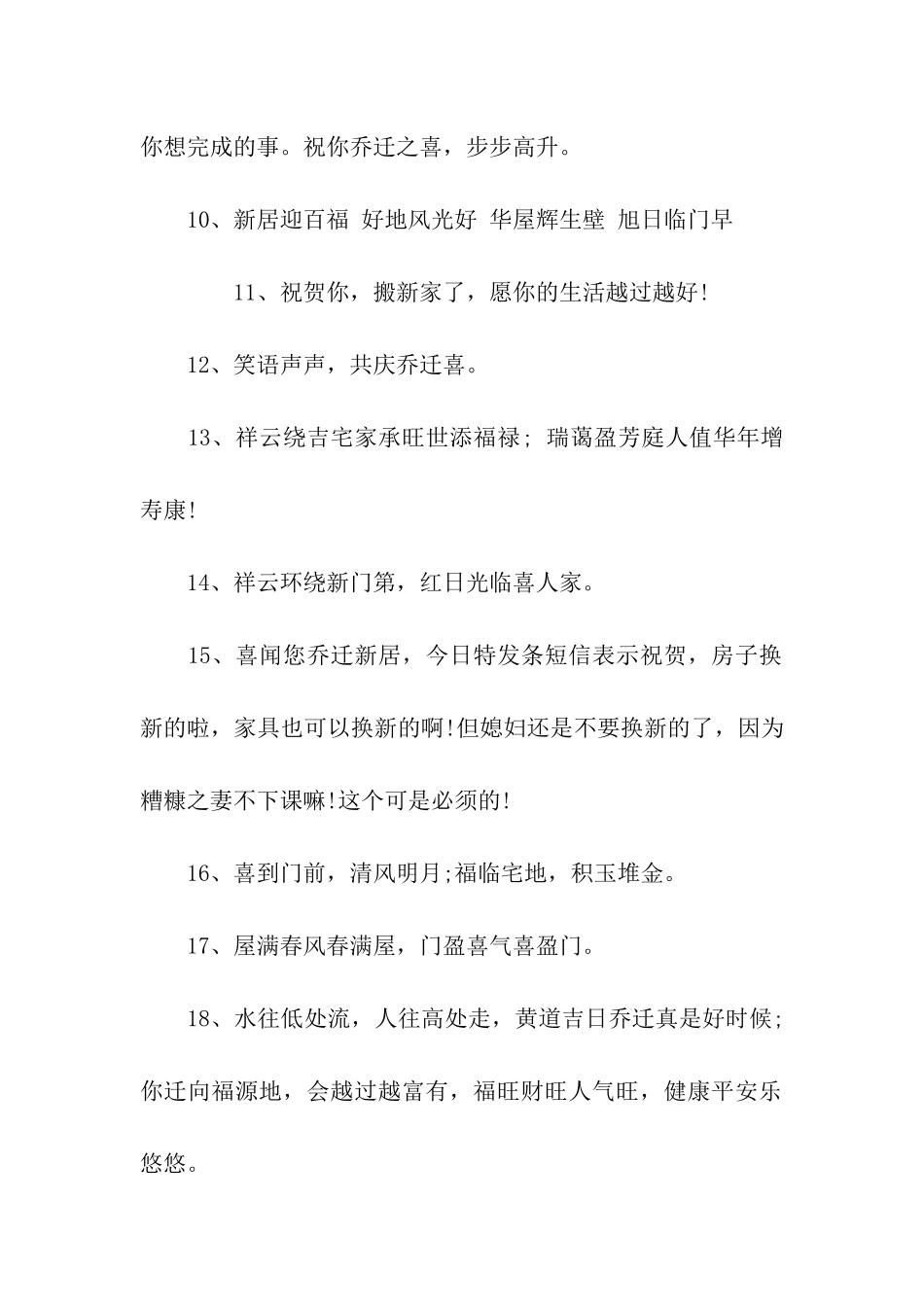 祝贺朋友乔迁新居的祝福语_第2页