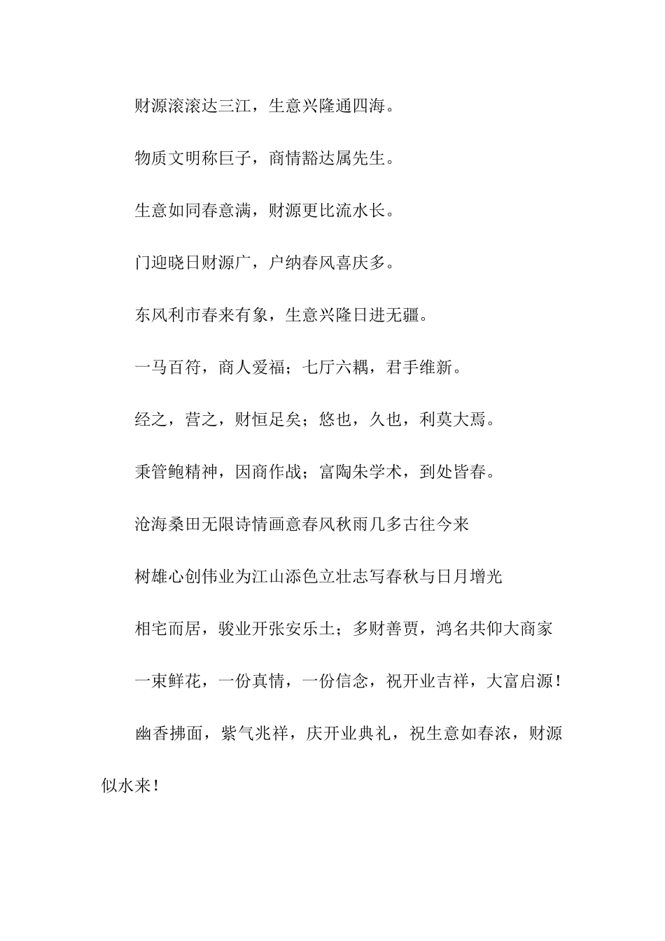 祝饭店开业的祝福语大全_第2页