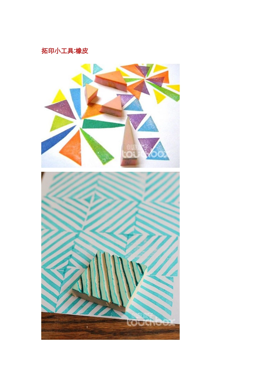 神奇有趣的拓印画_第2页