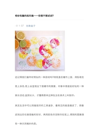 神奇有趣的拓印画