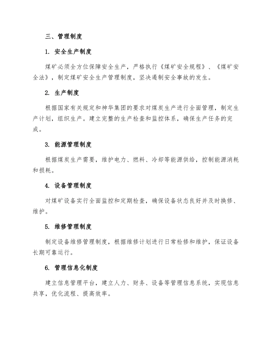 神华乌海能源公司X煤矿管理制度_第2页