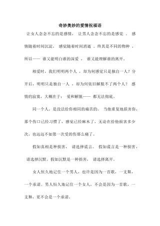 神奇奥妙的爱情祝福语
