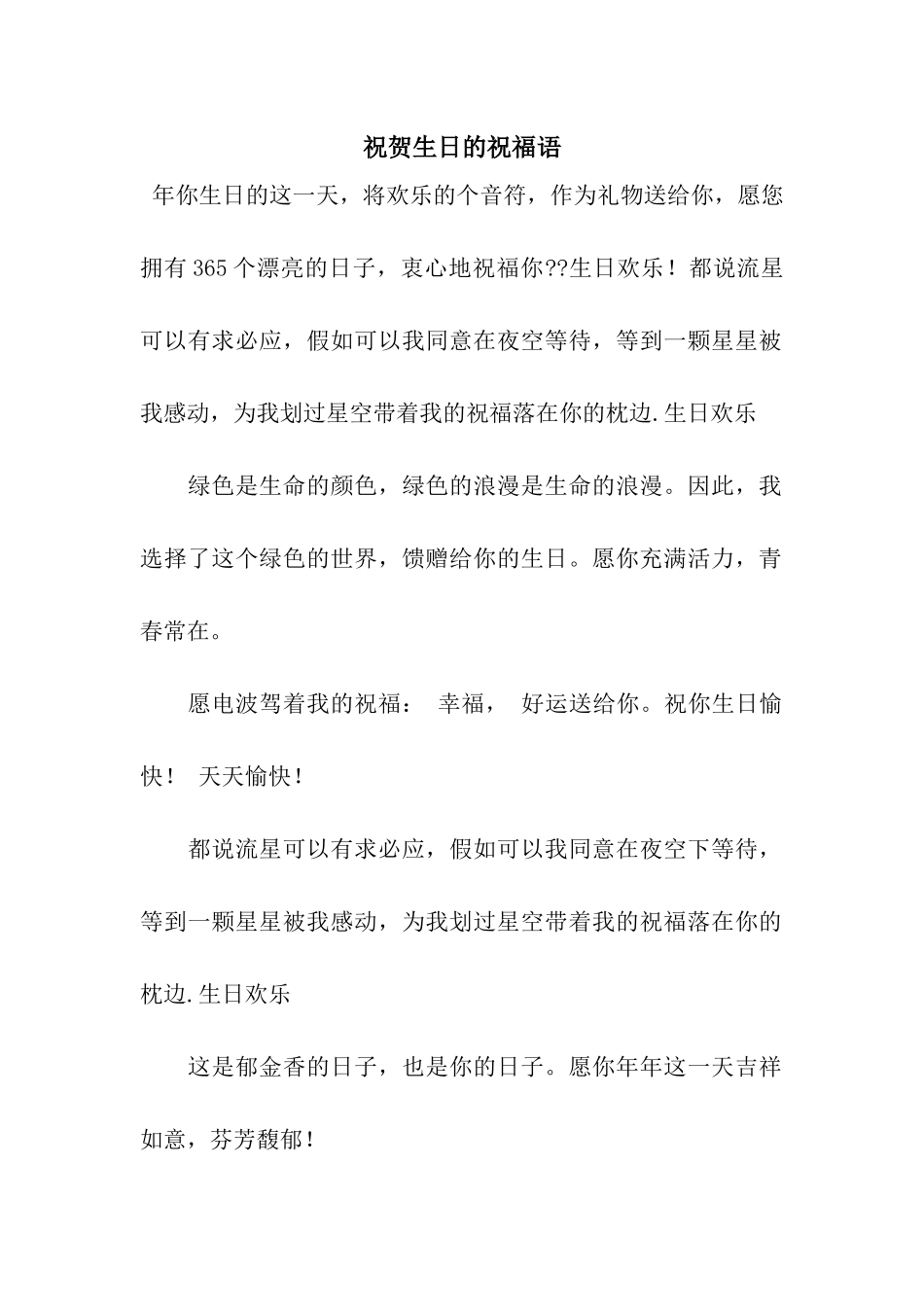 祝贺生日的祝福语_第1页