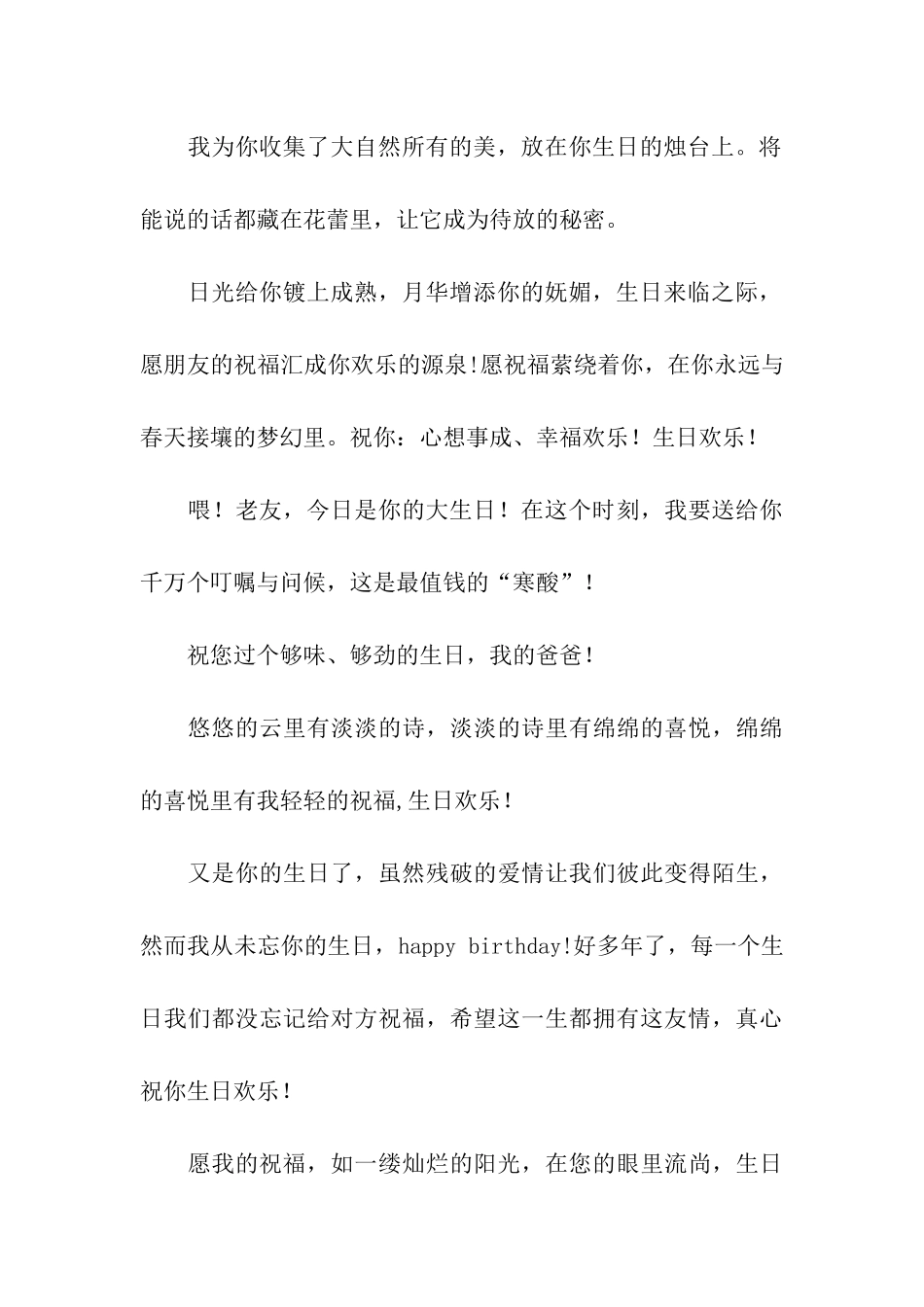 祝贺生日的祝福语_第3页