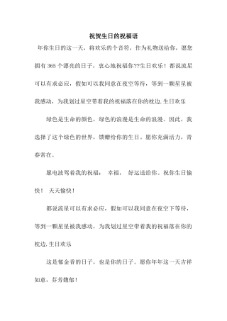 祝贺生日的祝福语