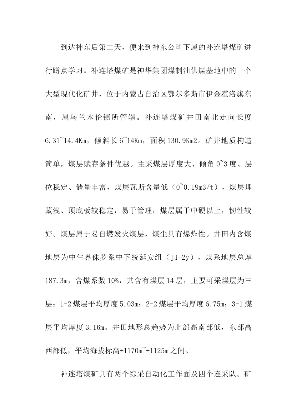 神东考察报告——碱沟煤矿常博_第3页