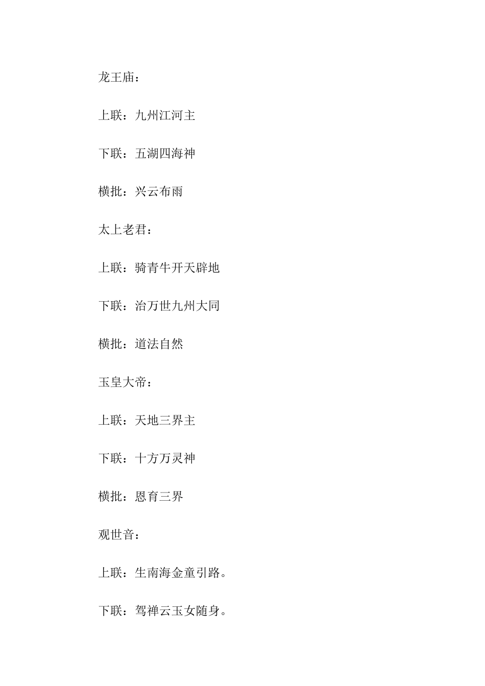 神佛门前对联_第2页