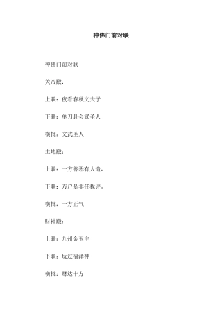 神佛门前对联