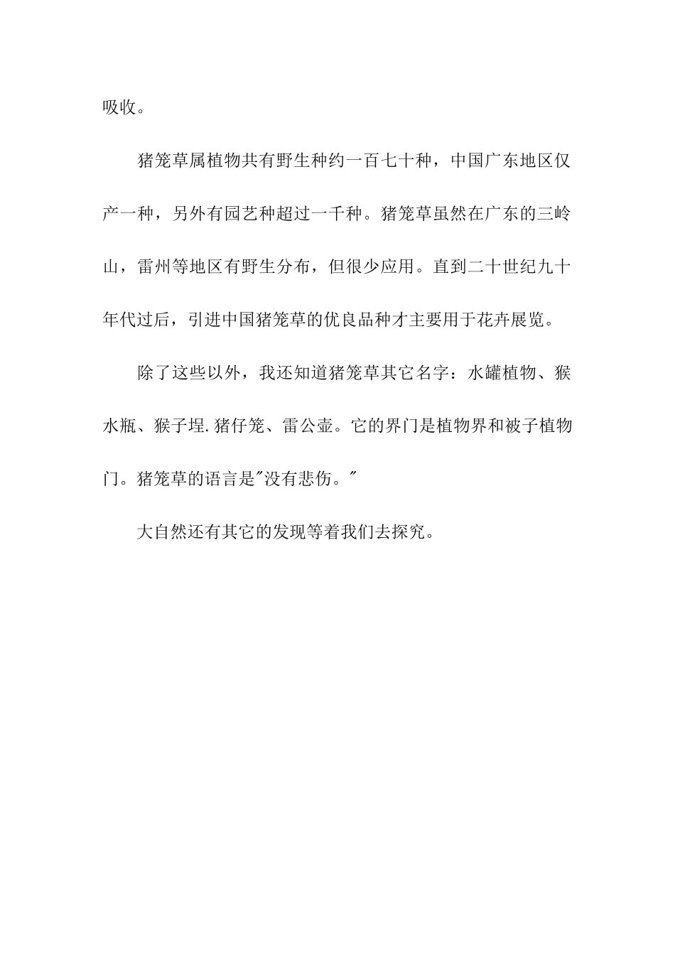 神奇的猪笼草说明文-说明文_第2页