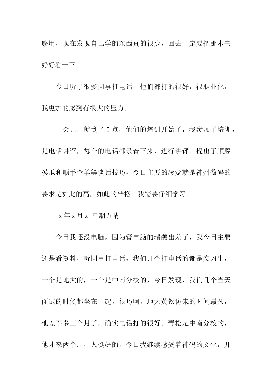神州数码实习日记_第2页