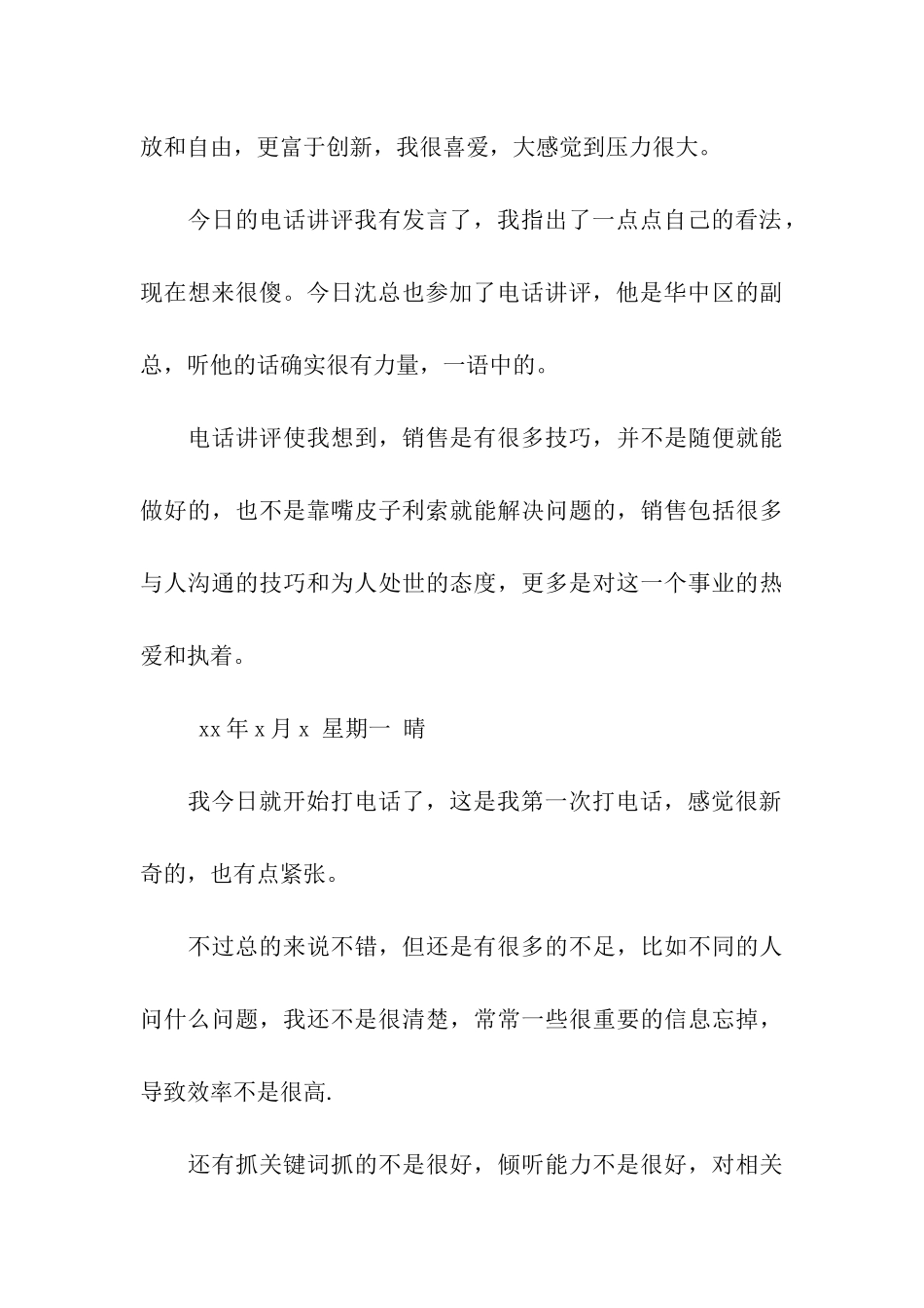 神州数码实习日记_第3页
