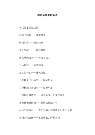 神话故事的歇后语