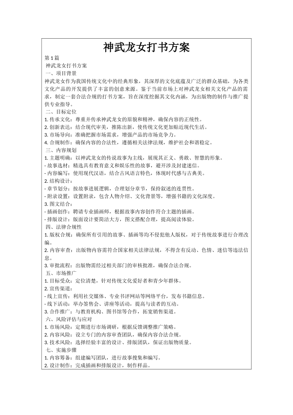 神武龙女打书方案_第1页