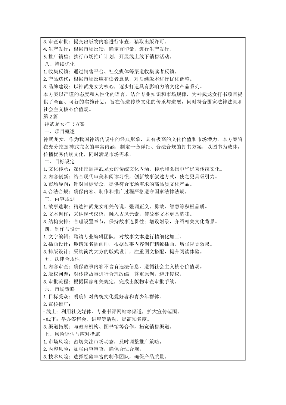 神武龙女打书方案_第2页