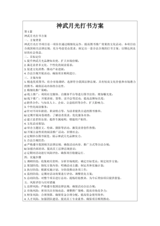 神武月光打书方案