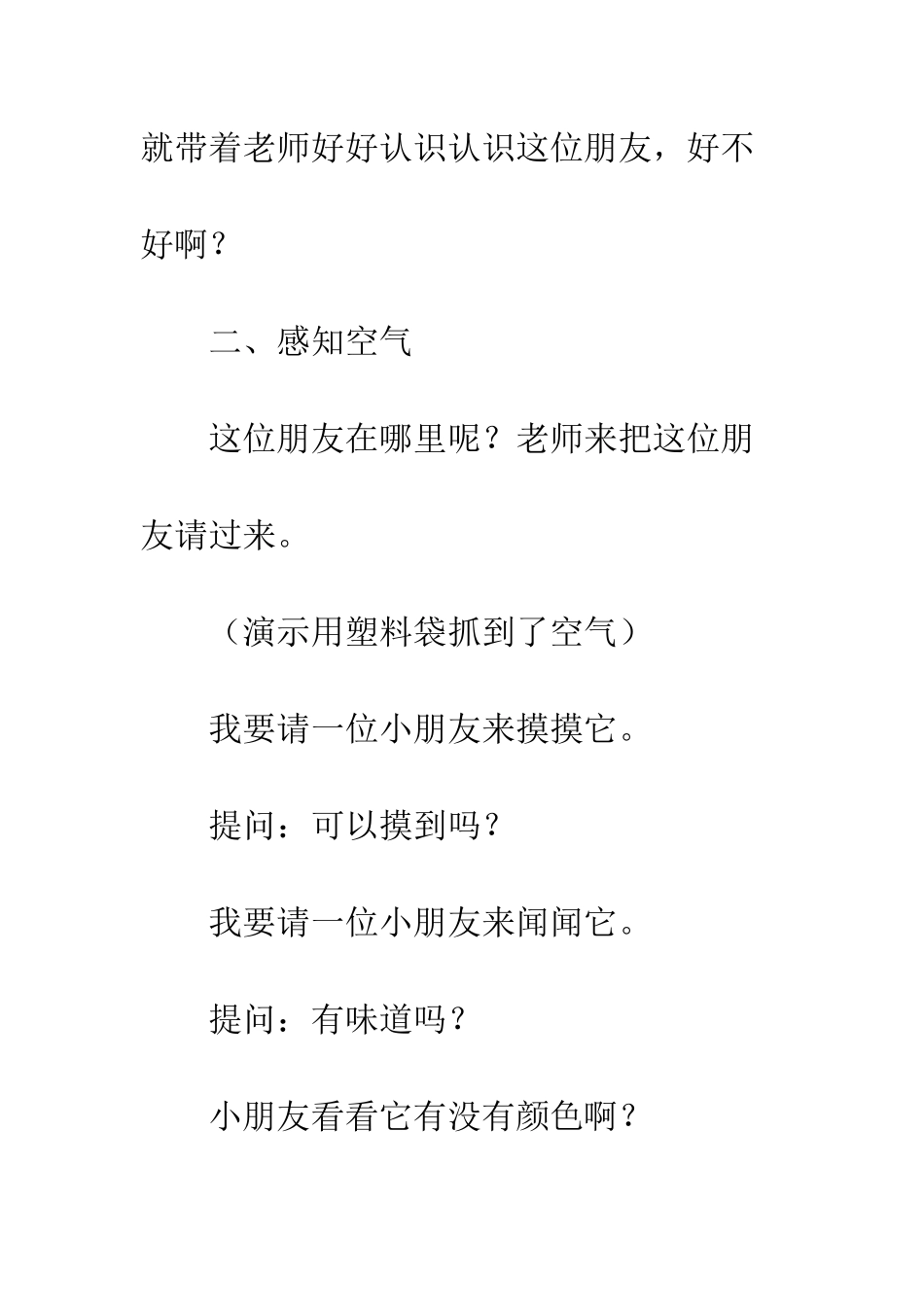 神秘的空气教案中班_第2页