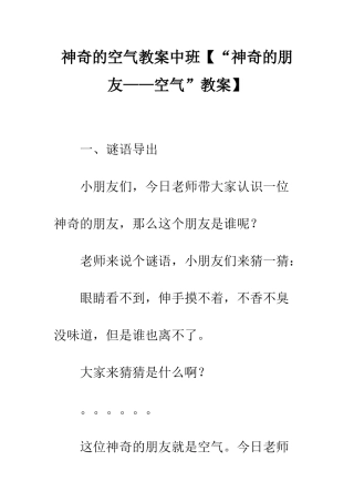 神秘的空气教案中班