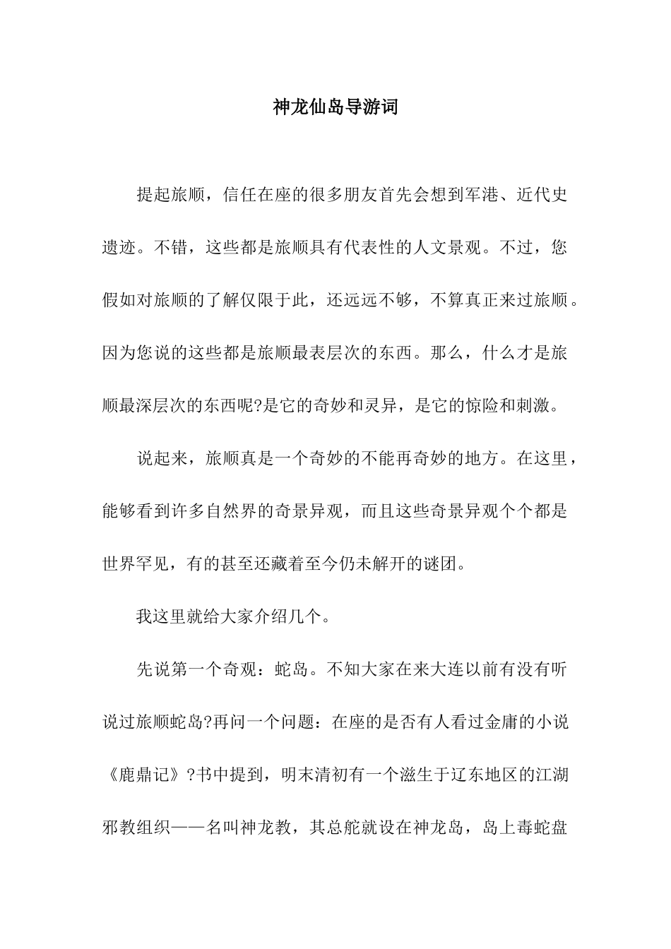 神龙仙岛导游词_第1页