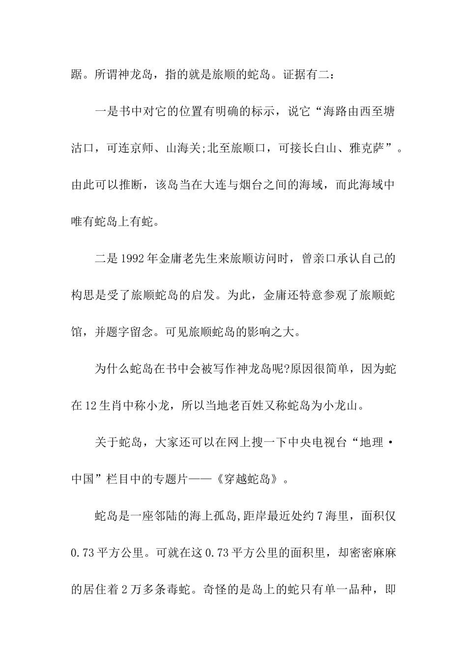 神龙仙岛导游词_第2页