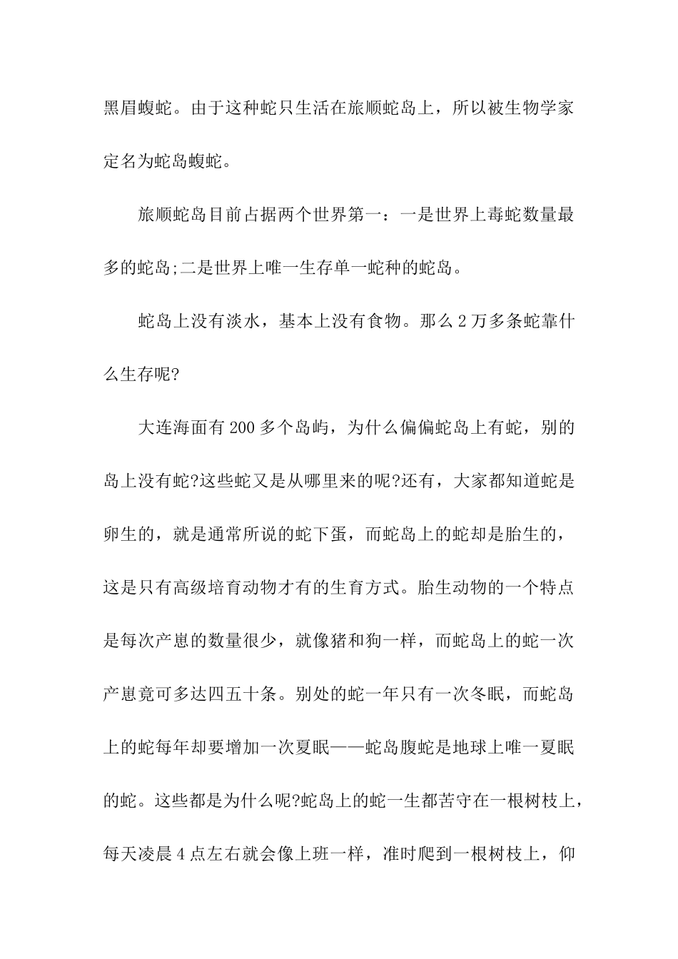 神龙仙岛导游词_第3页