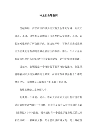 神龙仙岛导游词