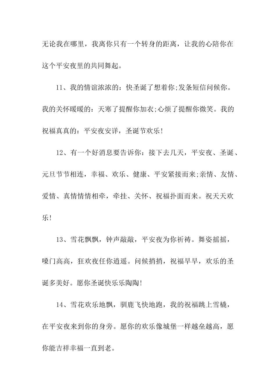 祥和气氛温馨伴_第3页