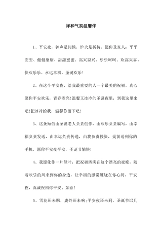 祥和气氛温馨伴