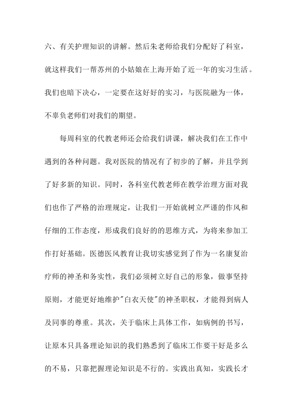 神经康复科实习鉴定_第2页