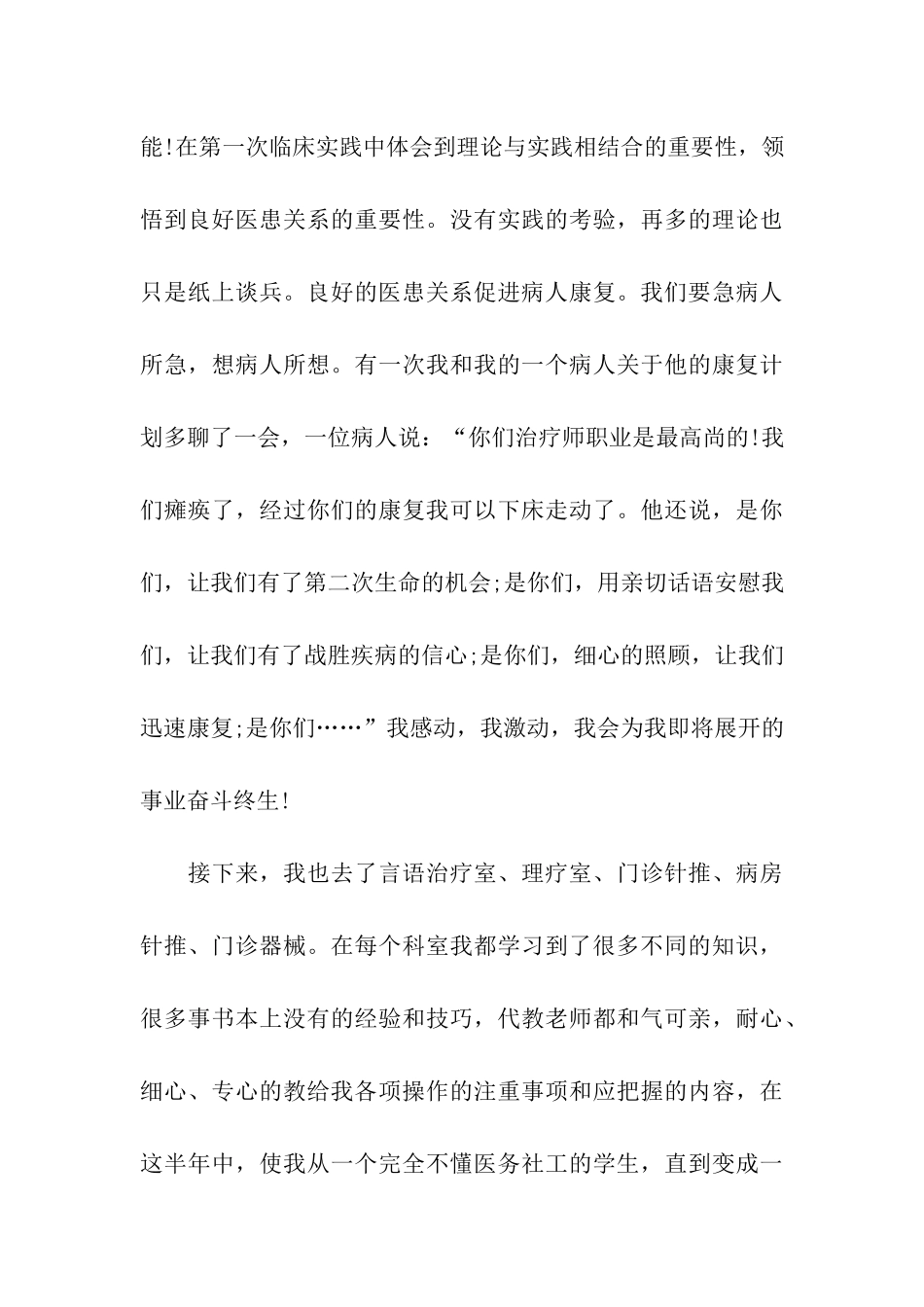 神经康复科实习鉴定_第3页