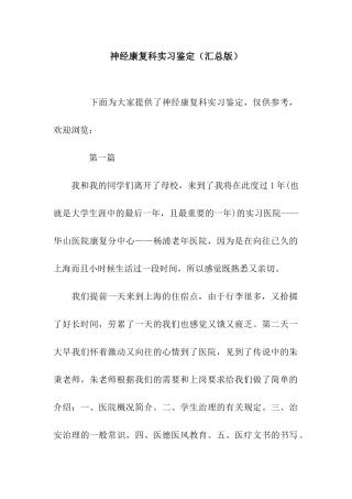 神经康复科实习鉴定