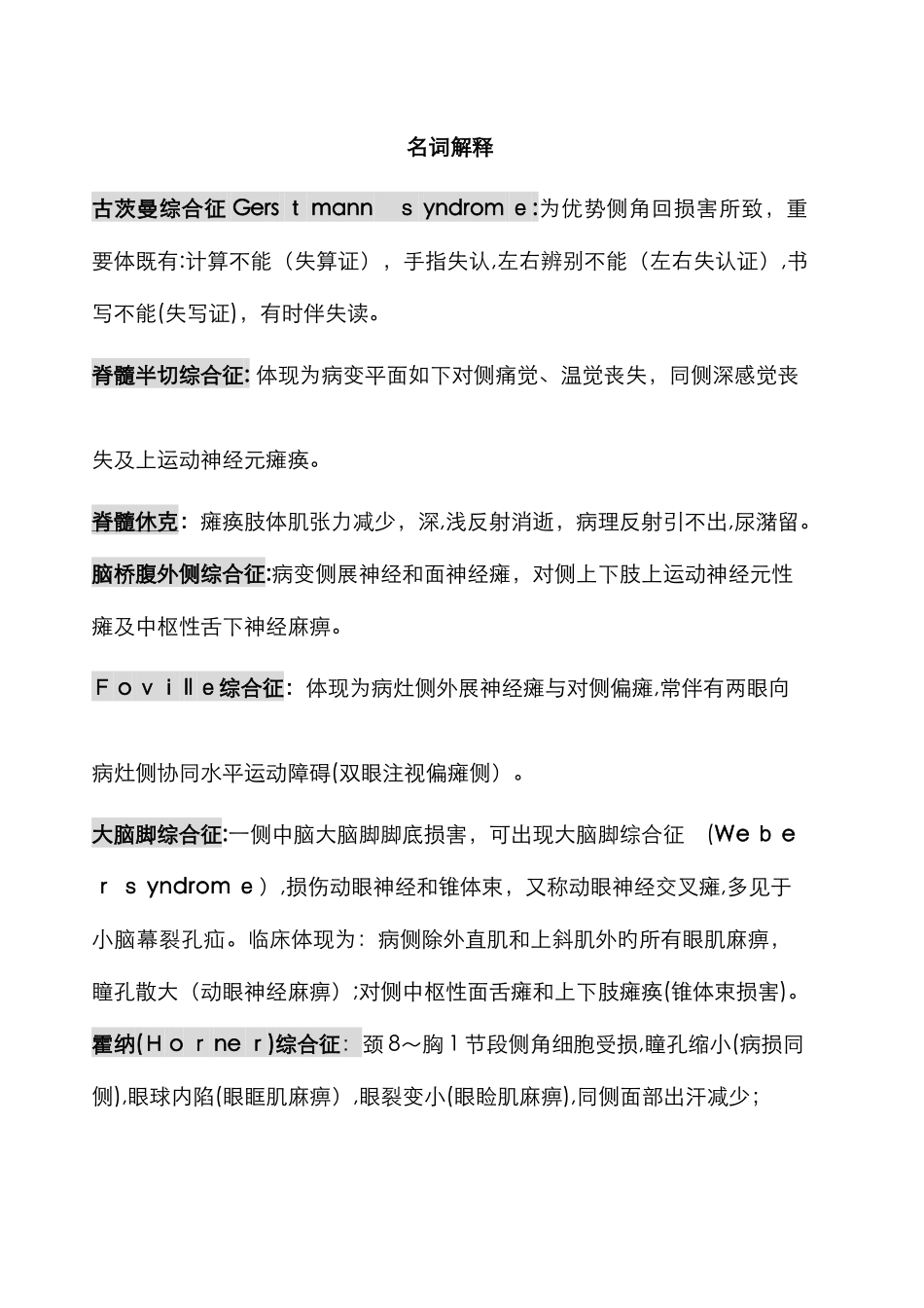 神经病学名词解释_第1页