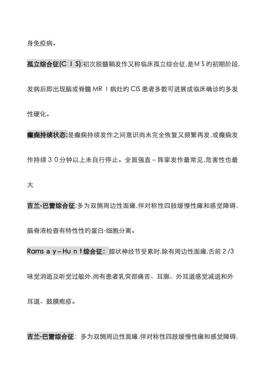 神经病学名词解释_第3页