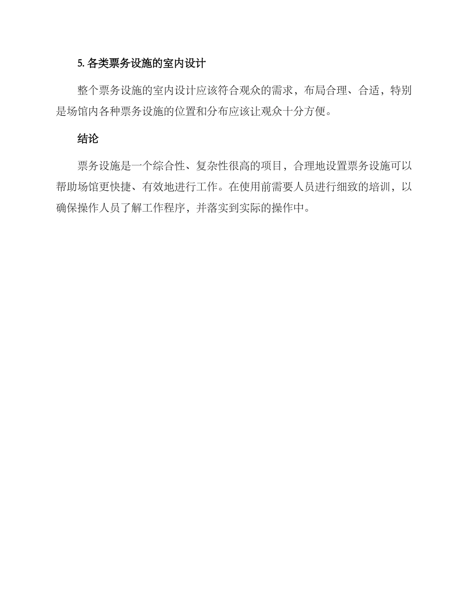 票务设施设置方案_第2页