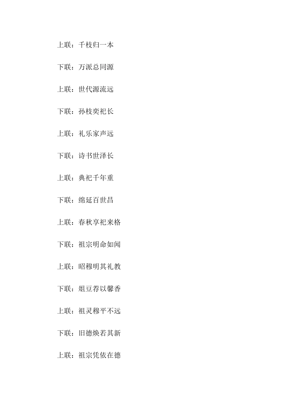 祠堂对联大全_第2页